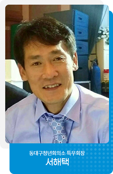 동대구청년회의소 특우회장 장정걸